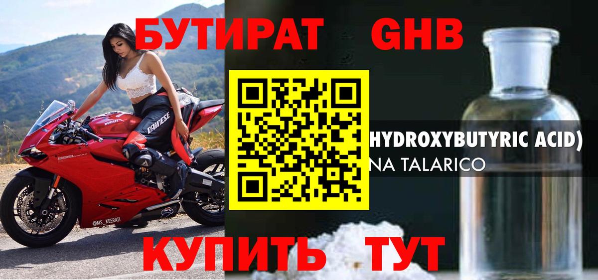 БУТИРАТ вода Аргун