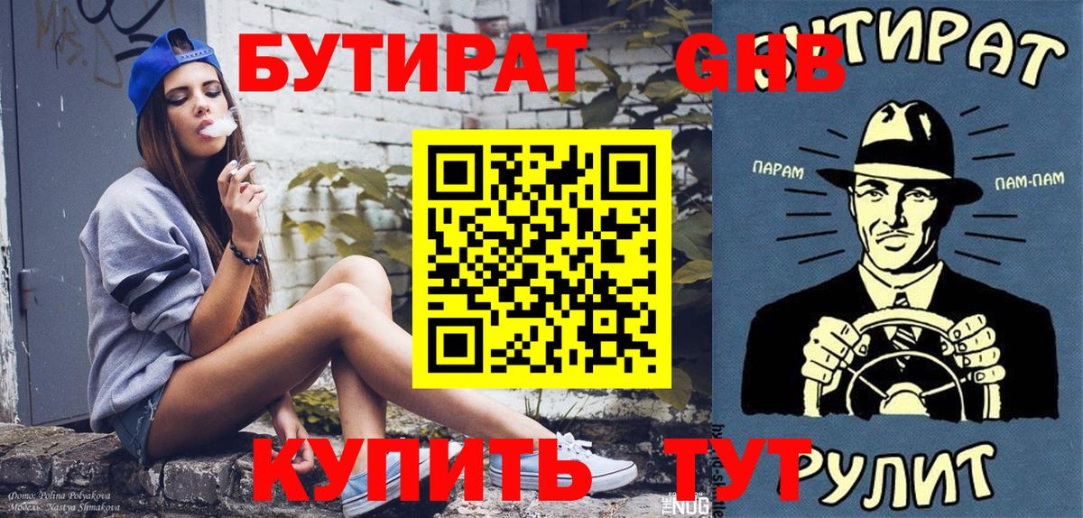 БУТИРАТ бутик  Вход с VPN  БУТИРАТ  Аргун 