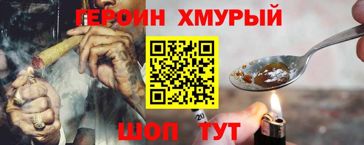 Героин герыч Аргун