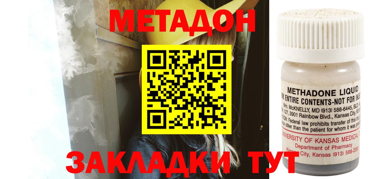 Метадон кристалл Аргун